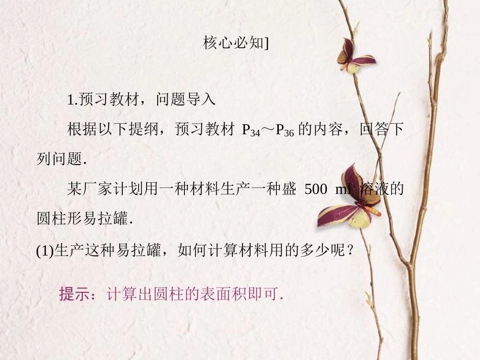 高中数学 第一章 导数及其应用 第4节 生活中的优化问题举例课件 新人教A版选修2-2_第2页