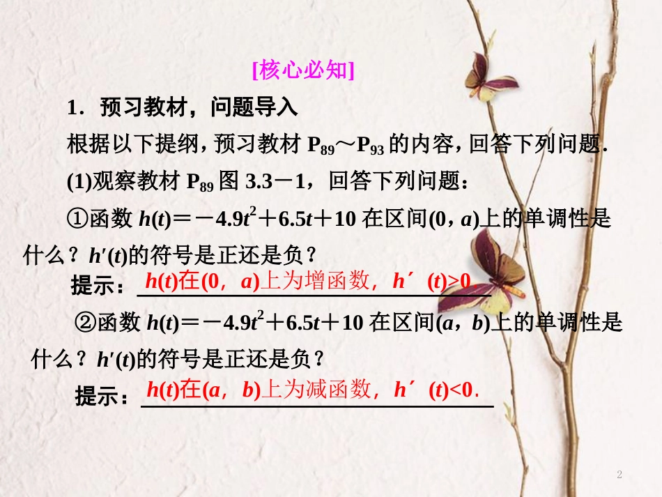 高中数学 第三章 导数及其应用 3.3 第1课时 函数的单调性与导数课件 新人教A版选修1-1_第2页