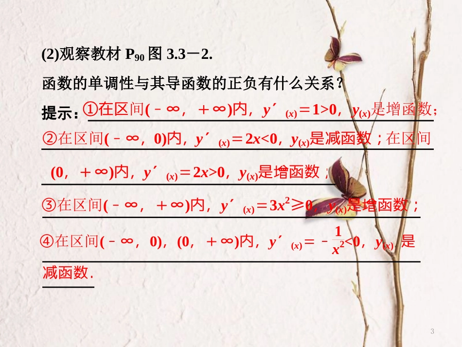 高中数学 第三章 导数及其应用 3.3 第1课时 函数的单调性与导数课件 新人教A版选修1-1_第3页