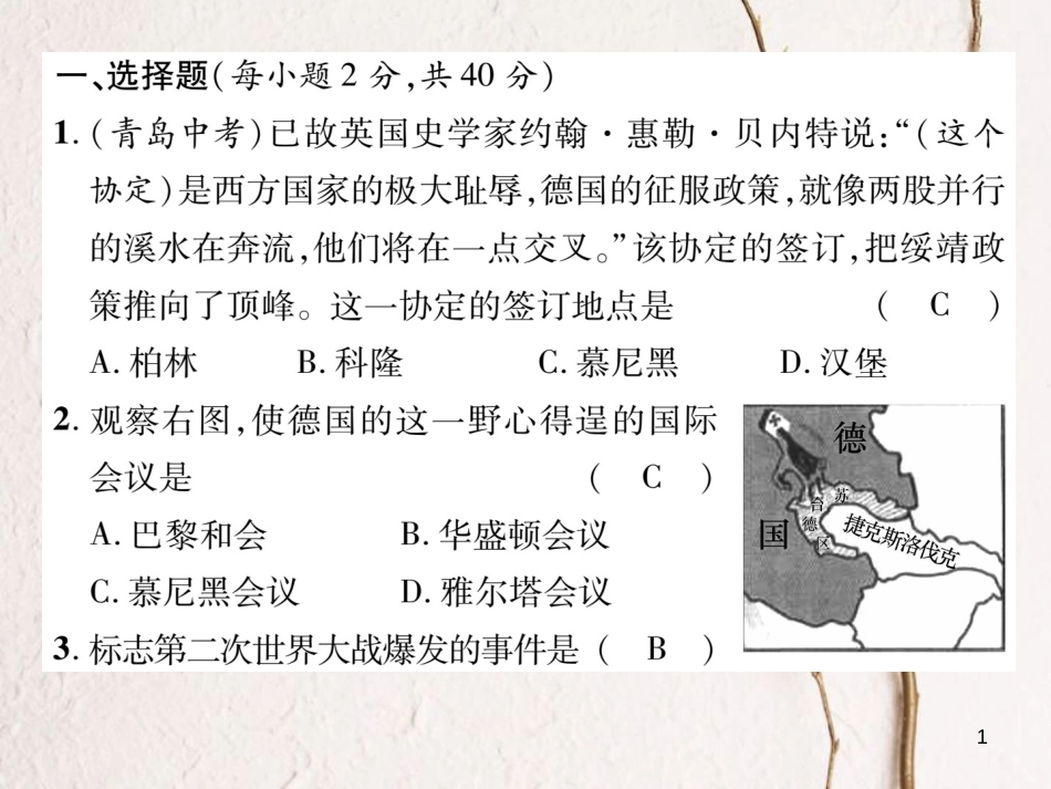 九年级历史下册 第三、四单元达标测试卷作业课件 岳麓版_第1页