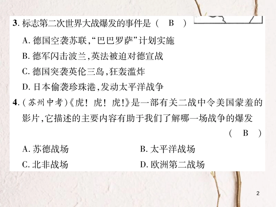 九年级历史下册 第三、四单元达标测试卷作业课件 岳麓版_第2页