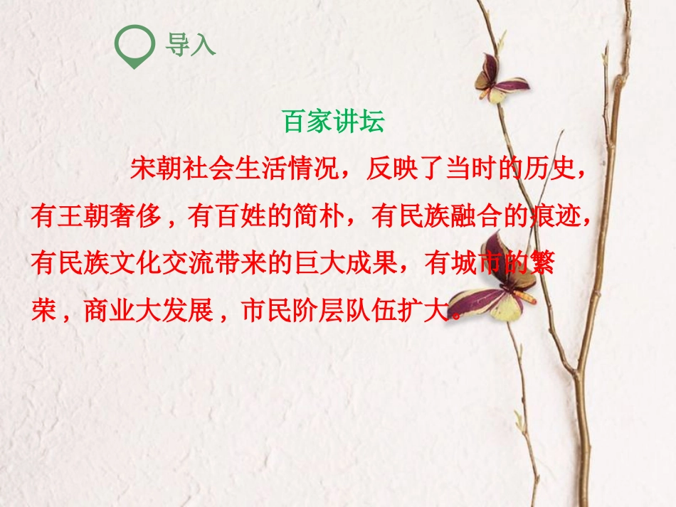 七年级历史下册 第2单元 辽宋夏金元时期：民族关系发展和社会变化 第6课 北宋的政治课件1 新人教版_第2页
