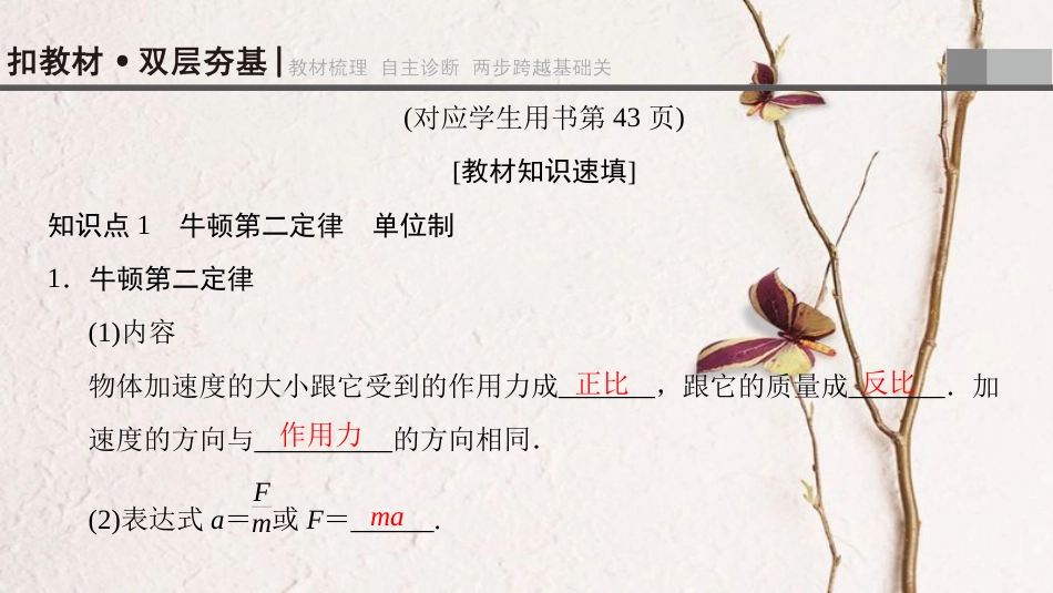 2019届高考物理一轮复习 第3章 牛顿运动定律 第2节 牛顿第二定律 两类动力学问题课件 新人教版_第3页