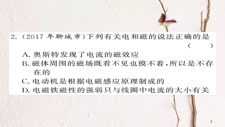 九年级物理全册 期末复习二 电与磁课件 （新版）新人教版_第3页