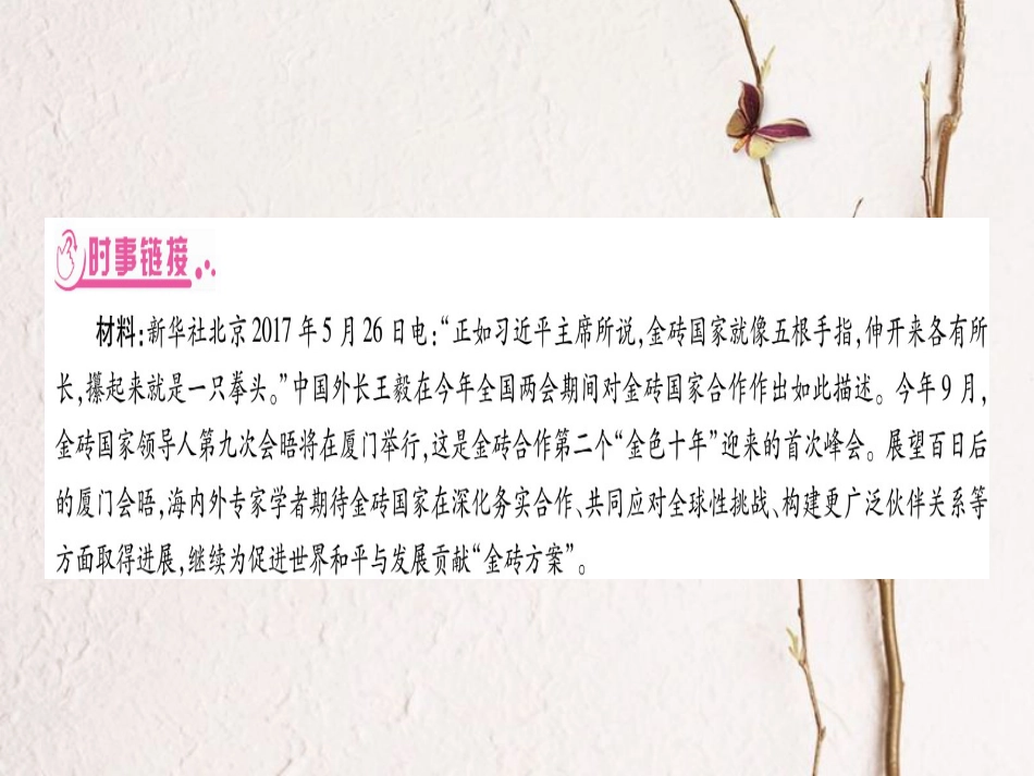 湖南省中考历史复习 第二篇 知能综合提升 专题7 两次世界大战与国际关系的演变课件(1)_第2页