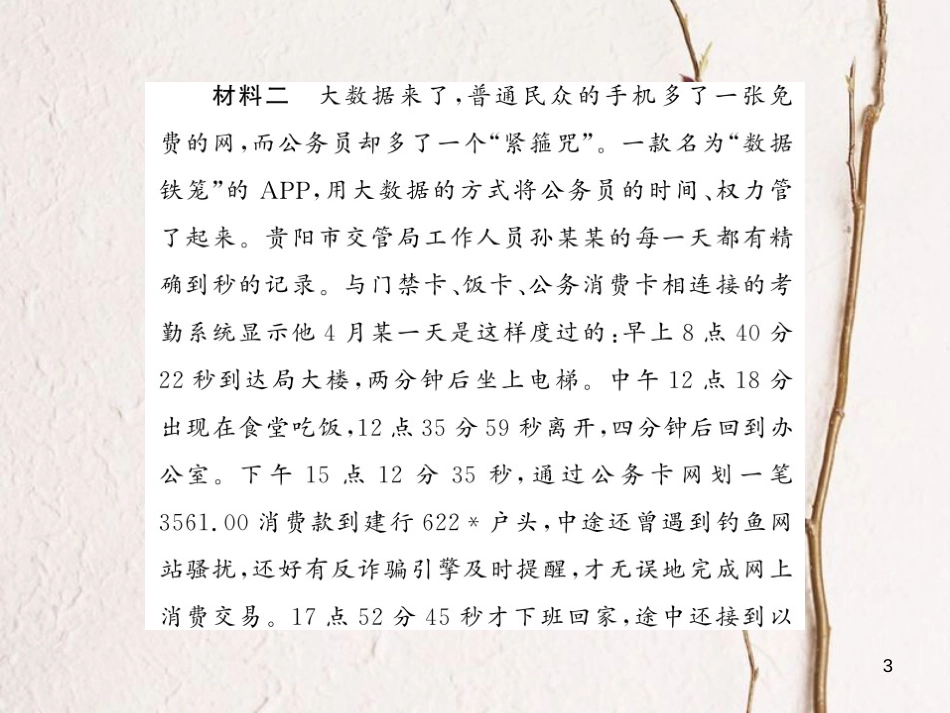 中考语文总复习 第3编 现代文阅读 专题十五 非连续性文本阅读课件 语文版_第3页