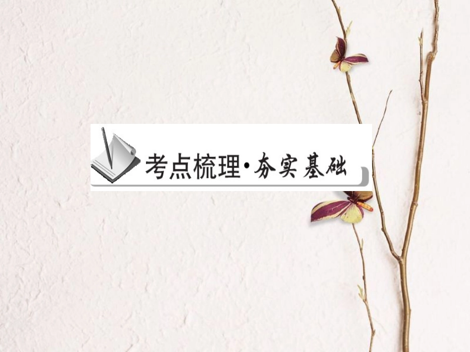 中考物理 专题20 电压 电阻复习课件_第2页