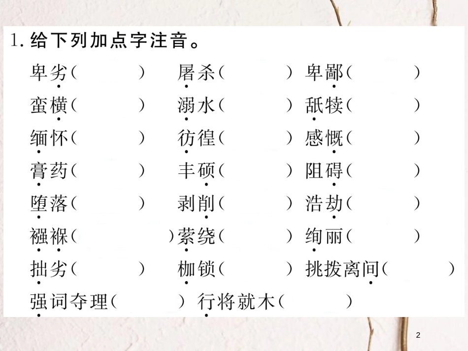 八年级语文下册 第四单元复习课件 新人教版(1)_第2页