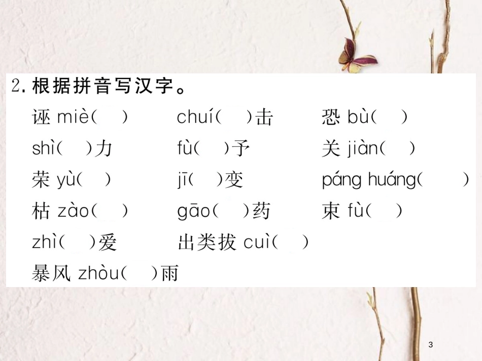 八年级语文下册 第四单元复习课件 新人教版(1)_第3页