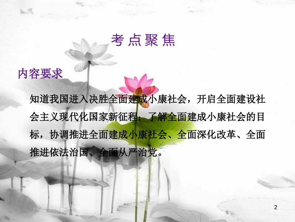 届中考政治总复习 第三单元 国情与责任 考点30”四个全面“战略布局课件_第2页