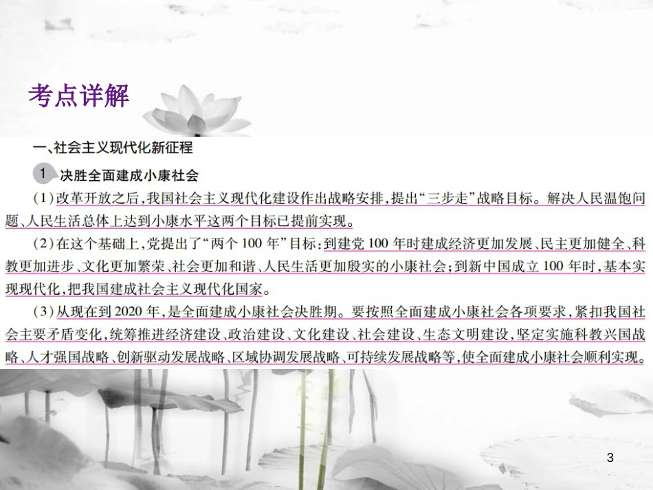 届中考政治总复习 第三单元 国情与责任 考点30”四个全面“战略布局课件_第3页