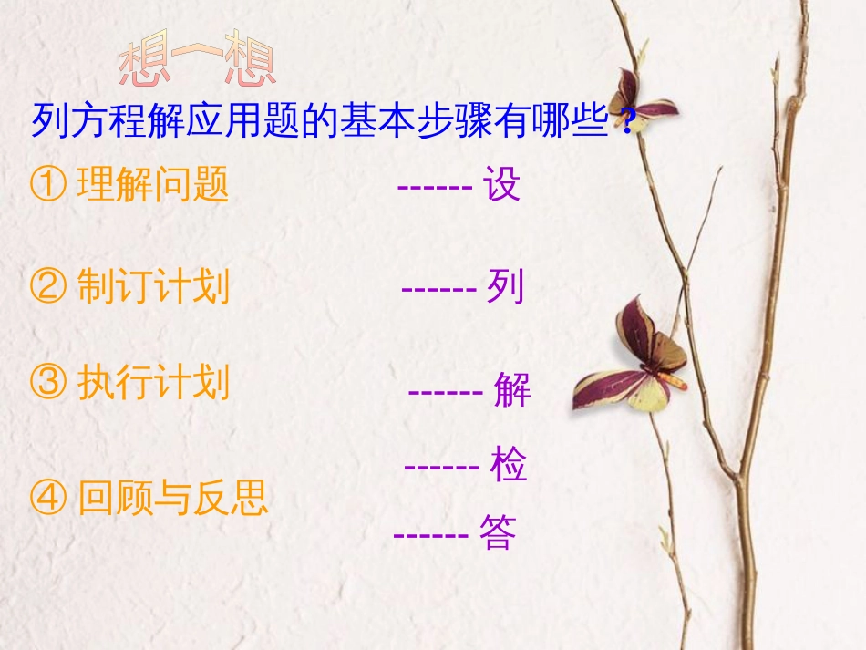 八年级数学下册 第2章 一元二次方程 2.3 一元二次方程的应用（1）课件 （新版）浙教版_第2页