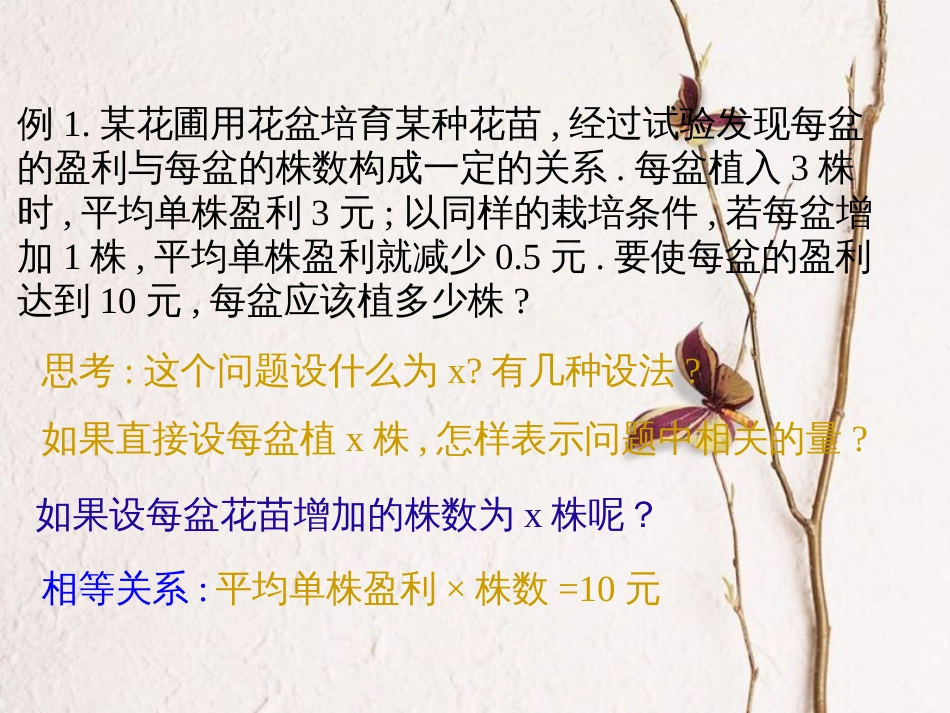 八年级数学下册 第2章 一元二次方程 2.3 一元二次方程的应用（1）课件 （新版）浙教版_第3页
