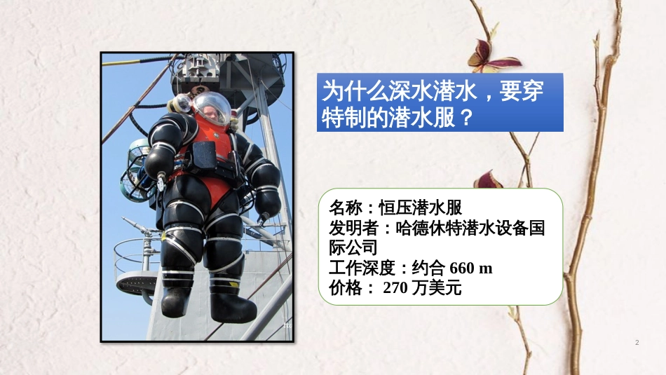 八年级物理下册 9.2《液体的压强》课件 （新版）教科版(1)_第2页