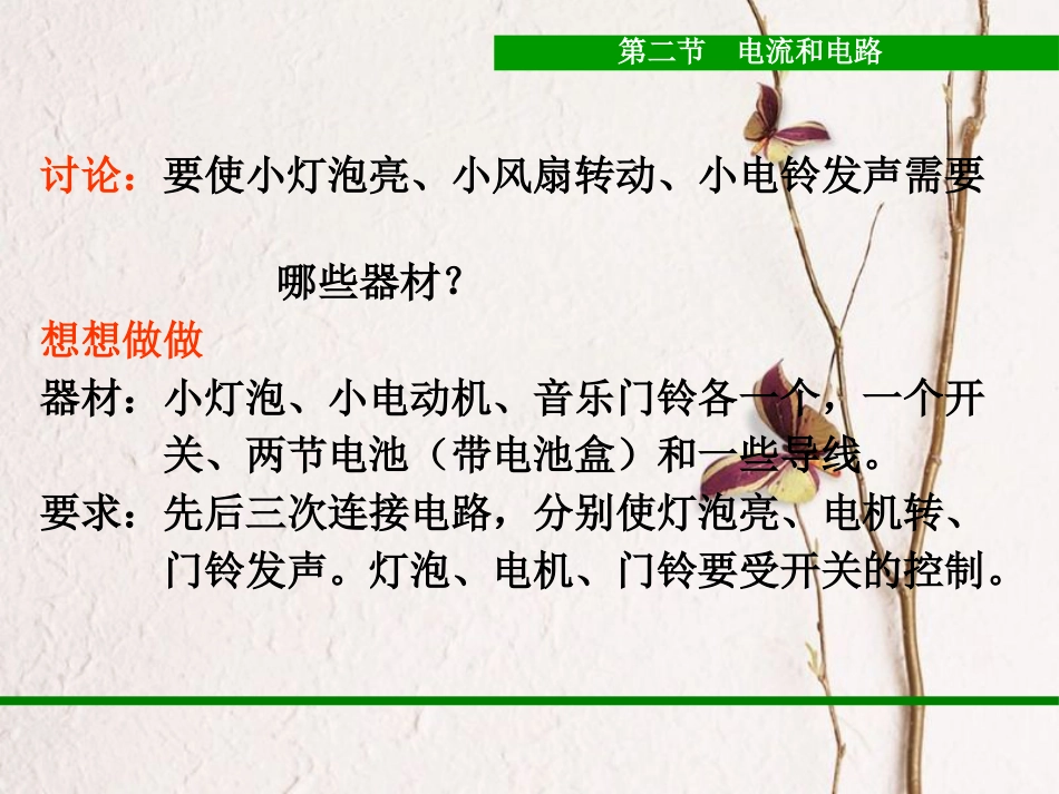 九年级物理全册 第十五章 第二节电流和电路课件 （新版）新人教版(1)_第3页