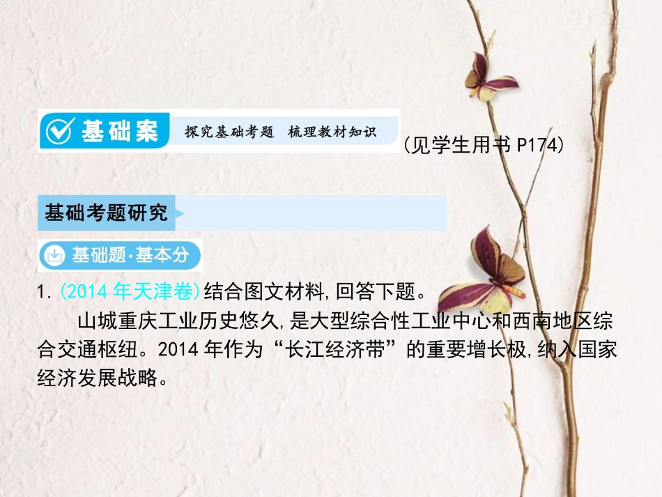 （全国通用）版高考地理一轮复习 第13单元 中国地理 第2讲详细课件 新人教版(1)_第2页