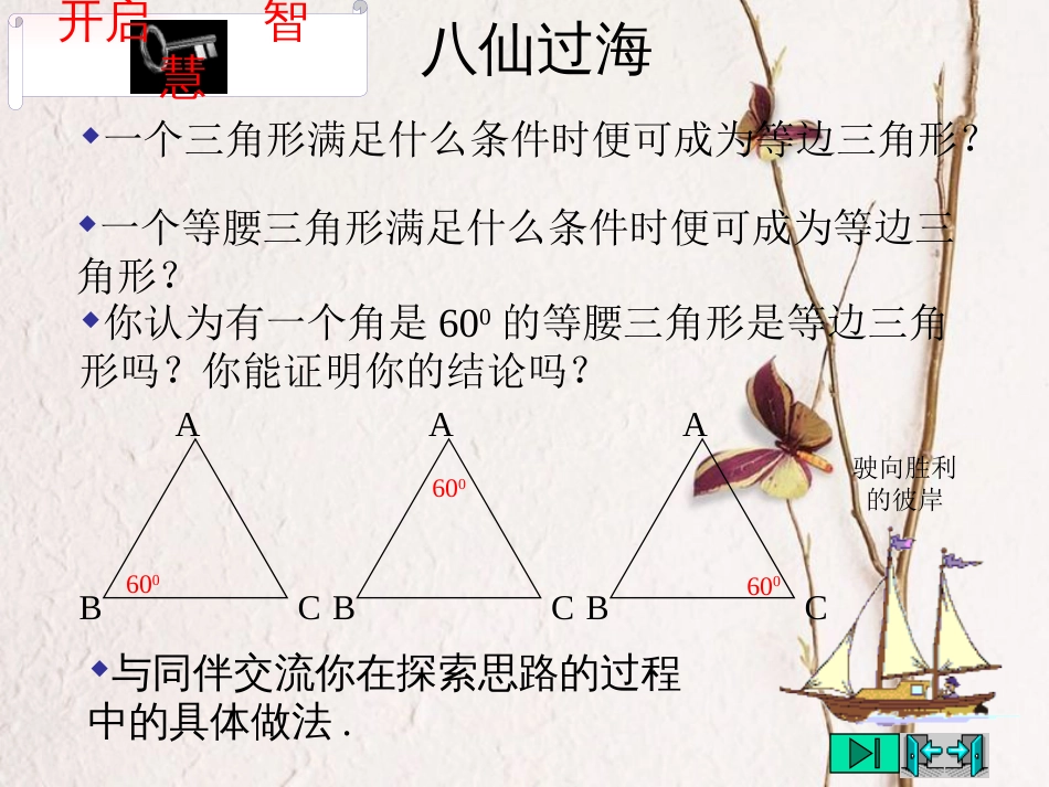 八年级数学下册 第一章《三角形的证明》1.1《等腰三角形》课件2 （新版）北师大版(1)_第2页