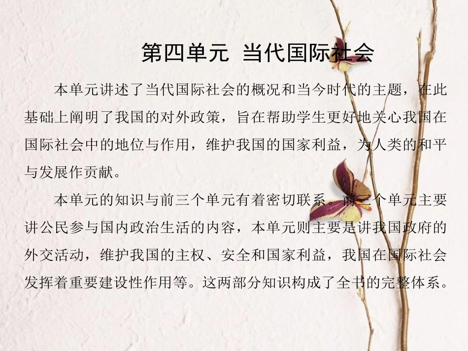 高中政治 第四单元 当代国际社会 第八课 走近国际社会课件 新人教版必修2(1)_第1页