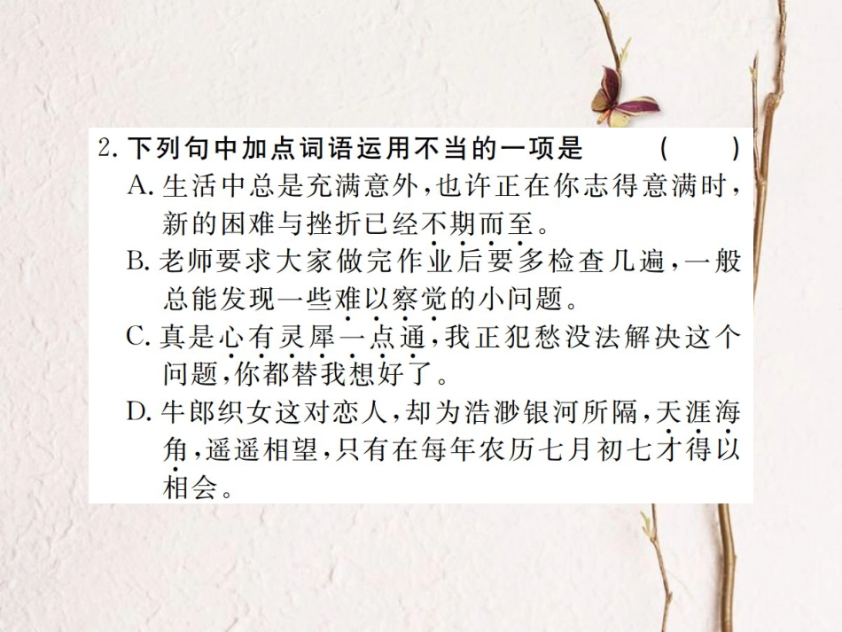 （江西专版）七年级语文下册 第六单元 23 带上她的眼睛习题课件 新人教版(1)_第3页