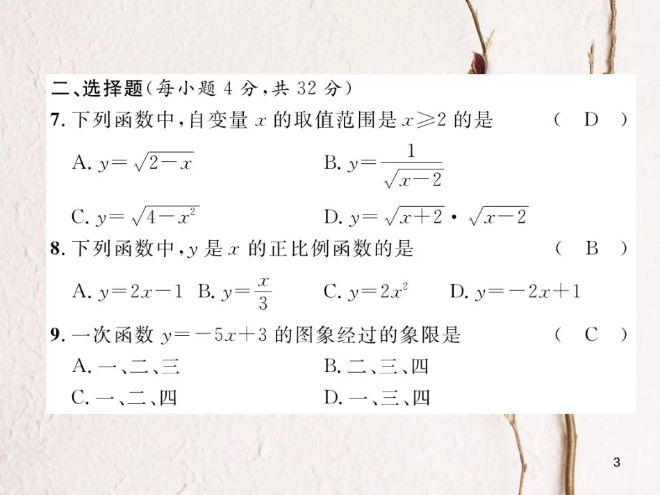 （云南专版）八年级数学下册 第19章 一次函数达标测试卷作业课件 （新版）新人教版_第3页