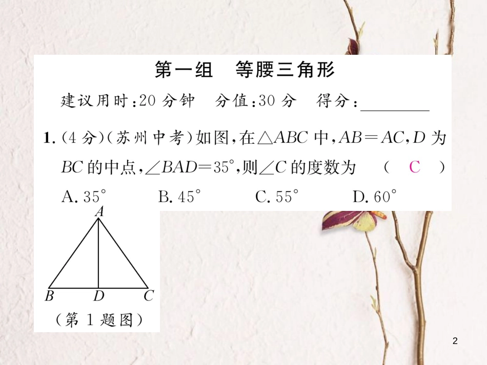 （毕节专版）八年级数学下册 双休作业（一）作业课件 （新版）北师大版_第2页