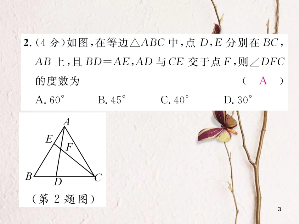 （毕节专版）八年级数学下册 双休作业（一）作业课件 （新版）北师大版_第3页