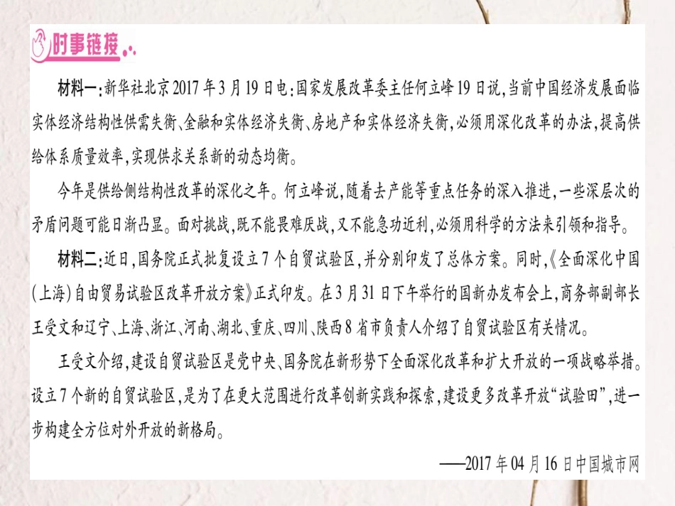 湖南省中考历史复习 第二篇 知能综合提升 专题9 中外历史上的重要改革课件_第2页