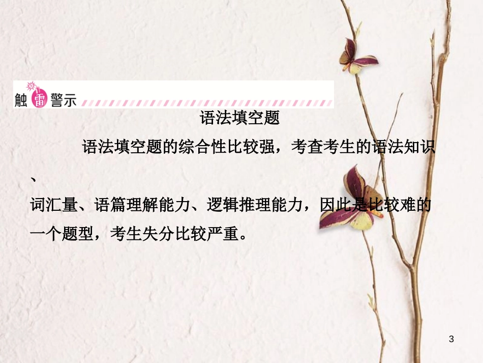 （淄博专版）中考英语复习 第二部分 语言知识运用 题型八 语法填空课件_第3页