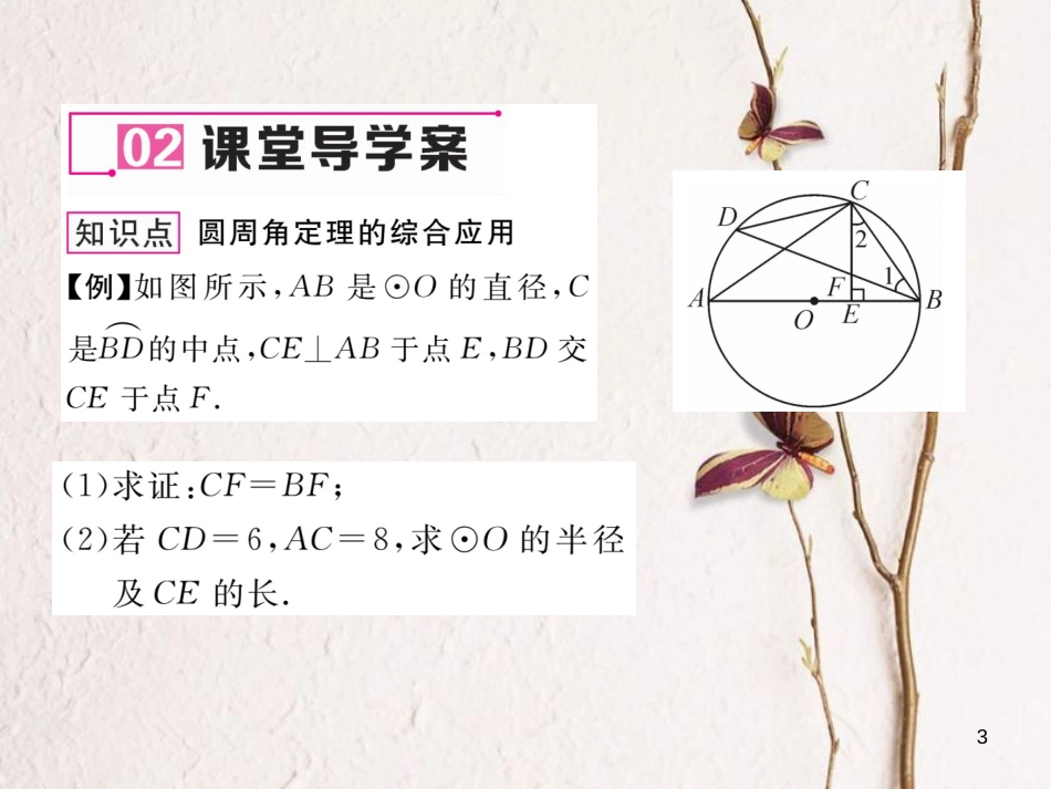 九年级数学下册 第27章 圆 27.1.3 圆周角作业课件 （新版）华东师大版(1)_第3页