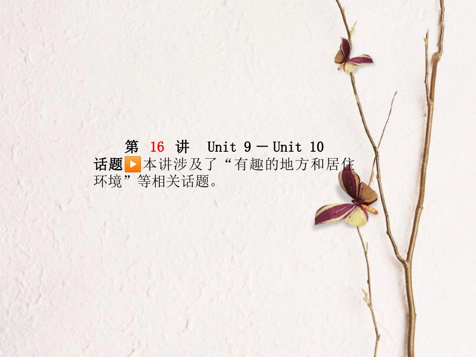 安徽省中考英语 第一部分 系统复习 成绩基石 八下 第16讲 课件_第2页