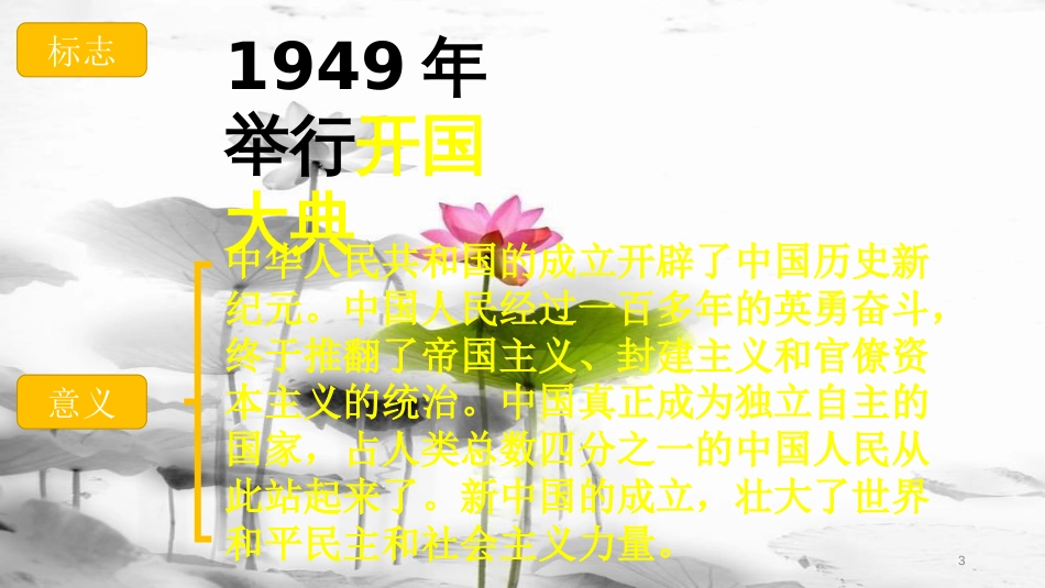 八年级历史下册 第一单元 中华人民共和国的成立和巩固复习课件1 新人教版(1)_第3页