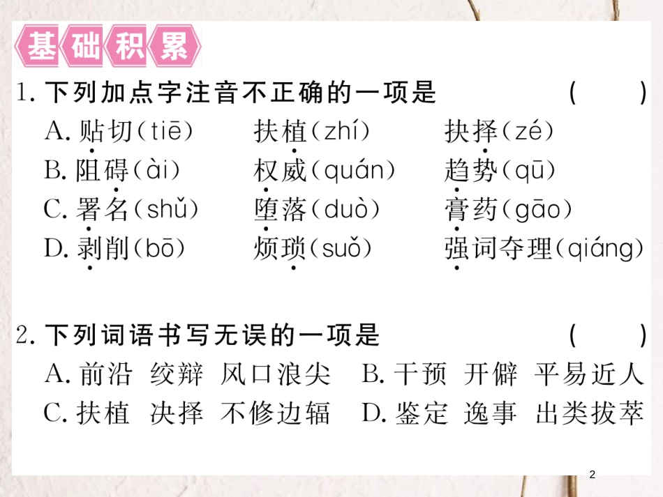 八年级语文下册 第四单元 15我一生中的重要抉择课件 新人教版(1)_第2页