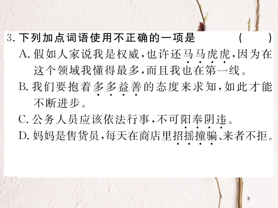 八年级语文下册 第四单元 15我一生中的重要抉择课件 新人教版(1)_第3页