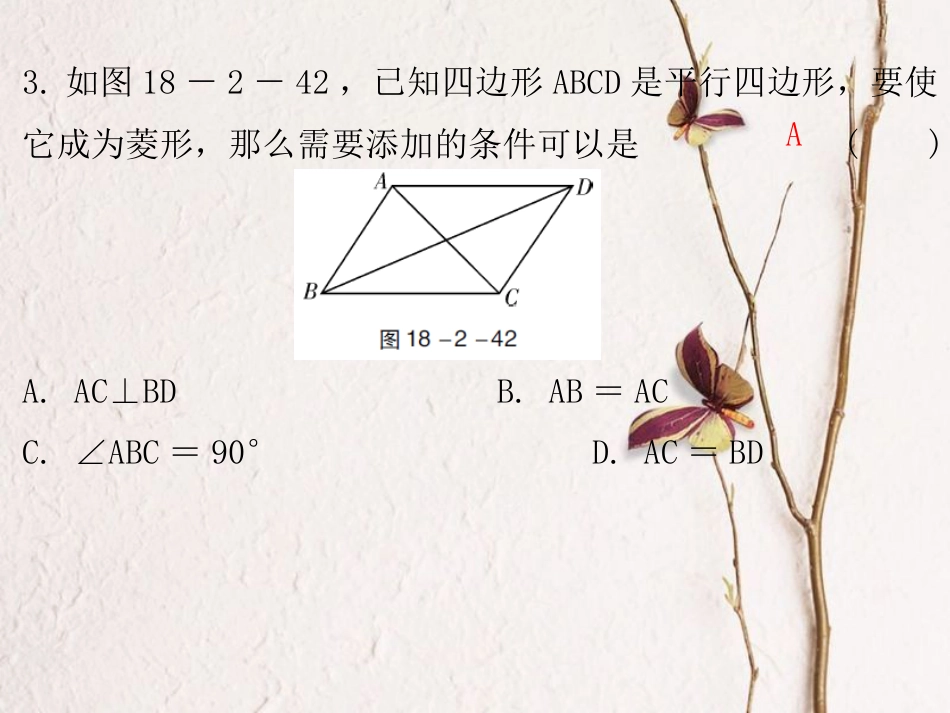 八年级数学下册 18 平行四边形 18.2.2 菱形 第2课时 菱形(二)课件 （新版）新人教版_第3页