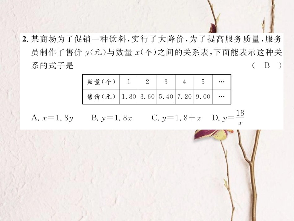 （毕节专版）七年级数学下册 第3章 变量之间的关系达标测试卷课件 （新版）北师大版(1)_第3页