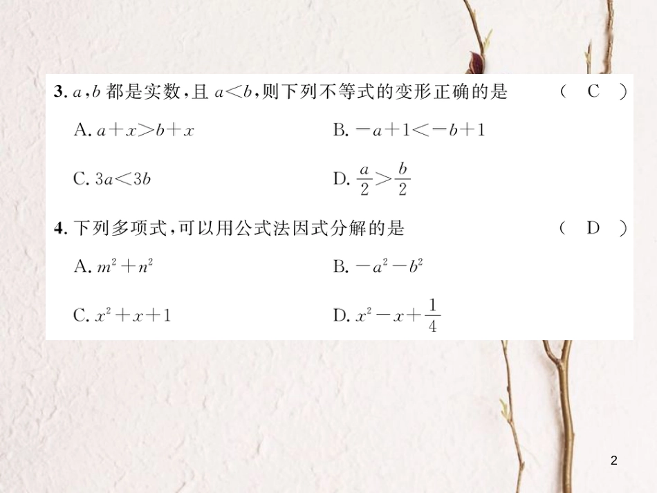 （毕节专版）八年级数学下册 第二次月考测试卷作业课件 （新版）北师大版_第2页