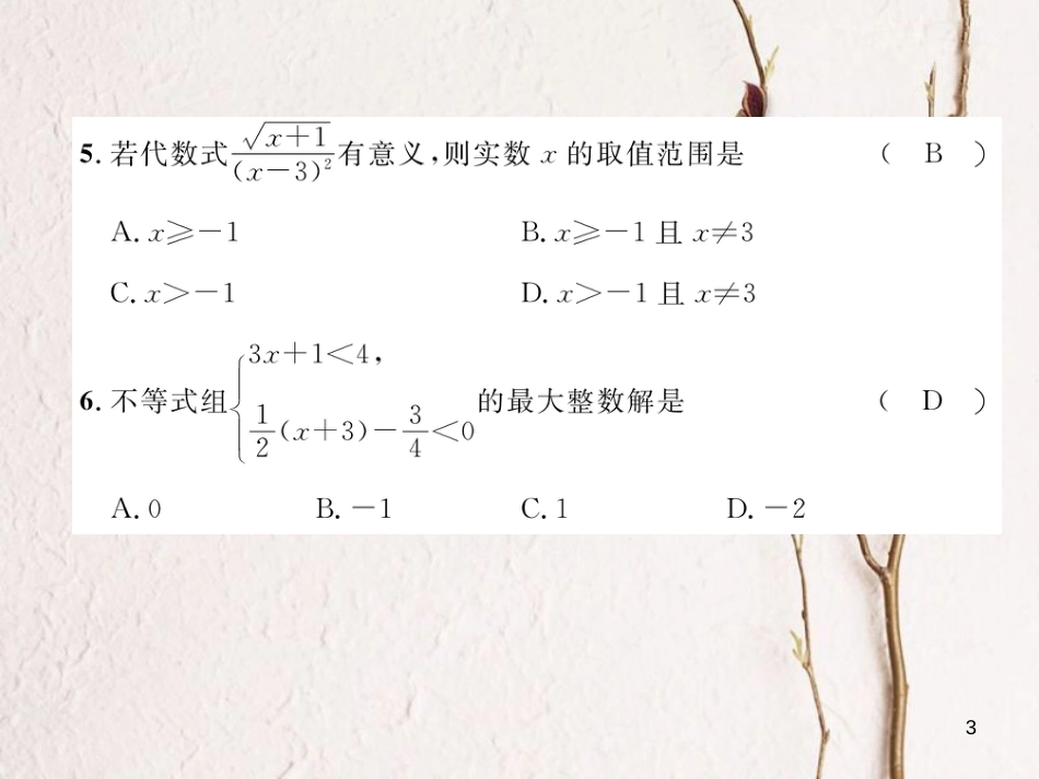 （毕节专版）八年级数学下册 第二次月考测试卷作业课件 （新版）北师大版_第3页