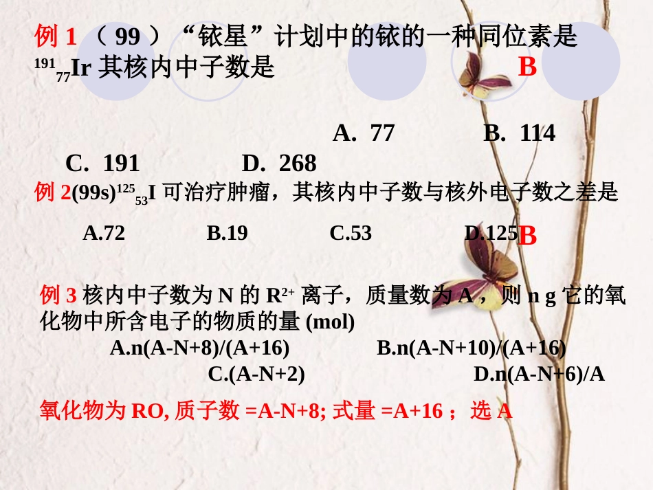 广东省惠东县高考化学一轮复习 第五章 物质结构 元素周期律 第1-2讲 原子结构 周期律 周期表课件(1)_第3页