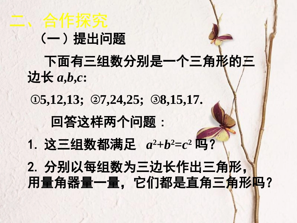 福建省宁德市寿宁县八年级数学上册 第一章 勾股定理 1.2 一定是直角三角形吗课件 （新版）北师大版(1)_第3页