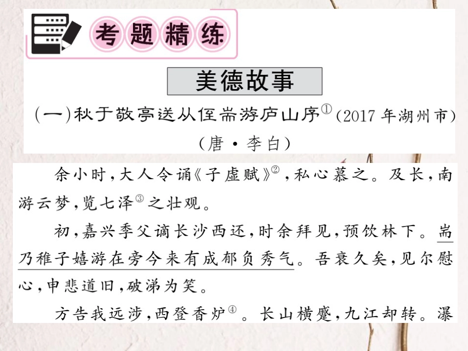 中考语文二轮复习 专题突破讲读 第3部分 古诗文阅读 专项训练二 课外文言文阅读课件_第2页