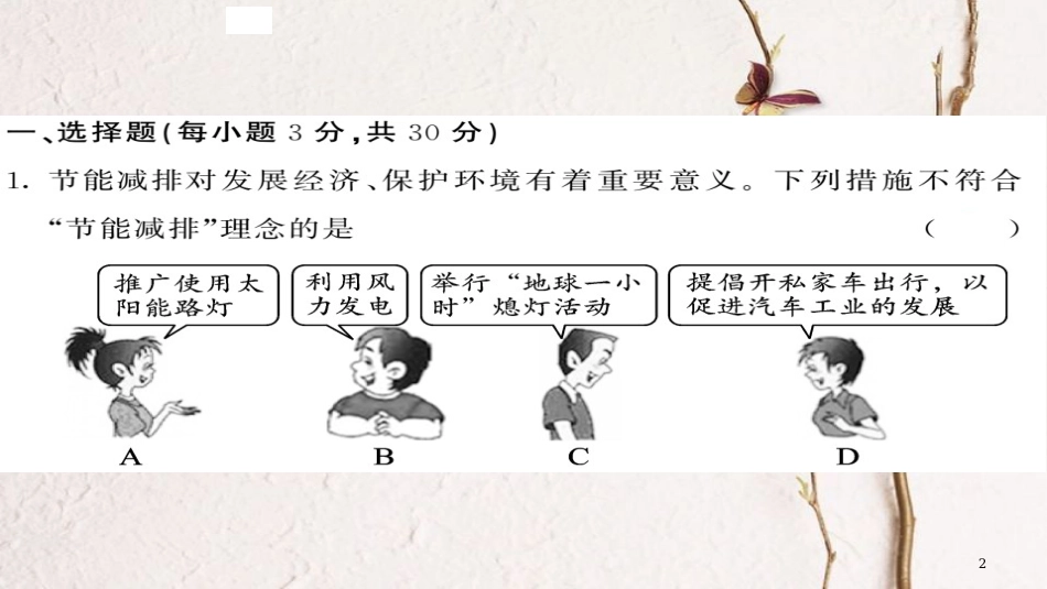 九年级物理全册 第22章 能源与可持续发展综合测试课件 （新版）新人教版(1)_第2页