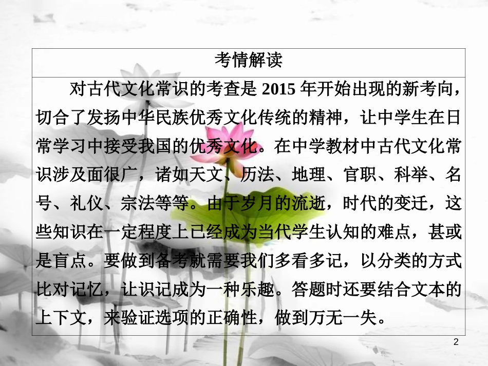 高三语文二轮复习 第三部分 古诗文阅读 专题九 文言文阅读 考点2 文化常识课件(1)_第2页