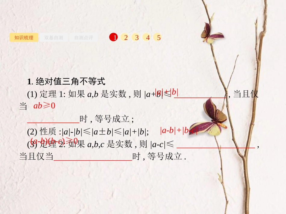 2019年高考数学一轮复习 选考部分 不等式选讲课件 新人教B版选修4-5[共44页]_第2页