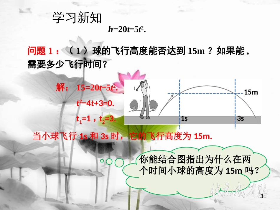 内蒙古鄂尔多斯市康巴什新区九年级数学上册 第22章 二次函数 22.2 二次函数与一元二次方程课件 （新版）新人教版(1)_第3页