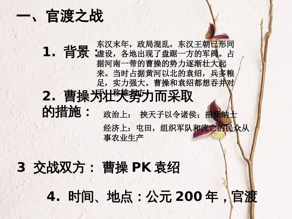 陕西省安康市石泉县池河镇七年级历史上册 第四单元 三国两晋南北朝时期：政权分立与民族融合 第16课 三国鼎立课件 新人教版_第3页