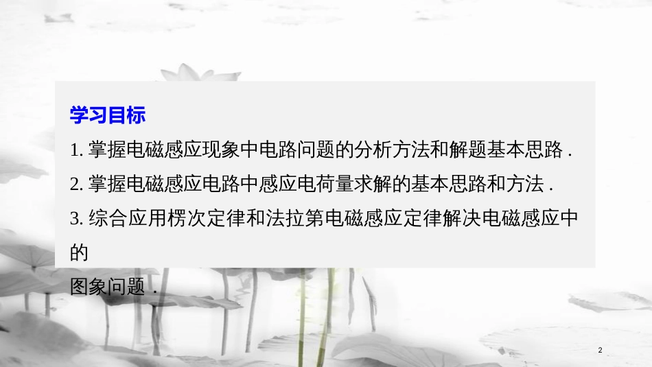 高中物理 第4章 电磁感应 习题课：电磁感应中的电路、电荷量及图象问题 同步备课课件 新人教版选修3-2_第2页