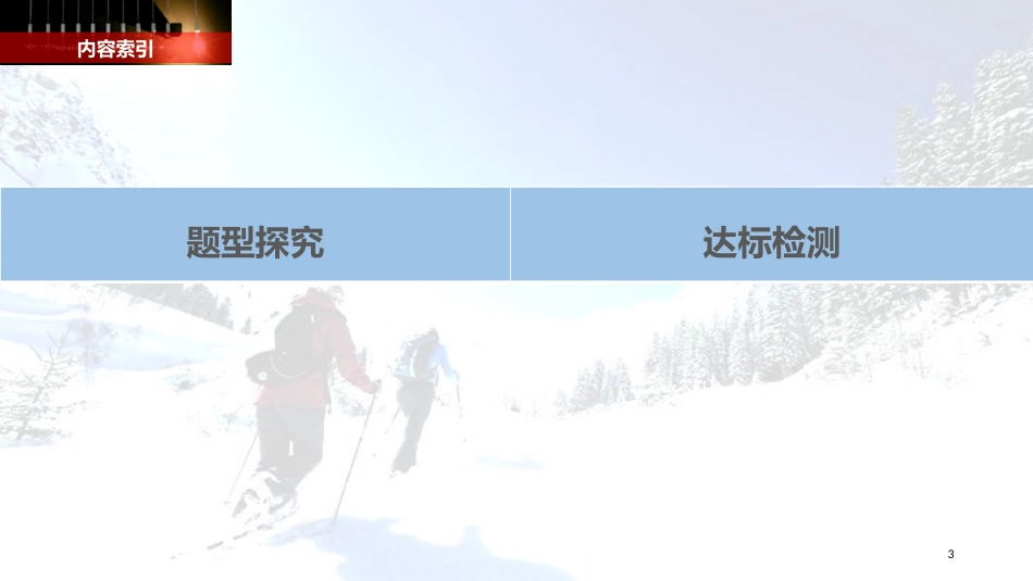 高中物理 第4章 电磁感应 习题课：电磁感应中的电路、电荷量及图象问题 同步备课课件 新人教版选修3-2_第3页
