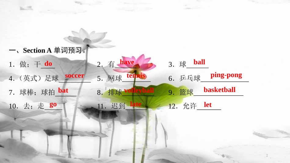 七年级英语上册 Unit 5 Do you have a soccer ball Part 1课件 （新版）人教新目标版_第2页