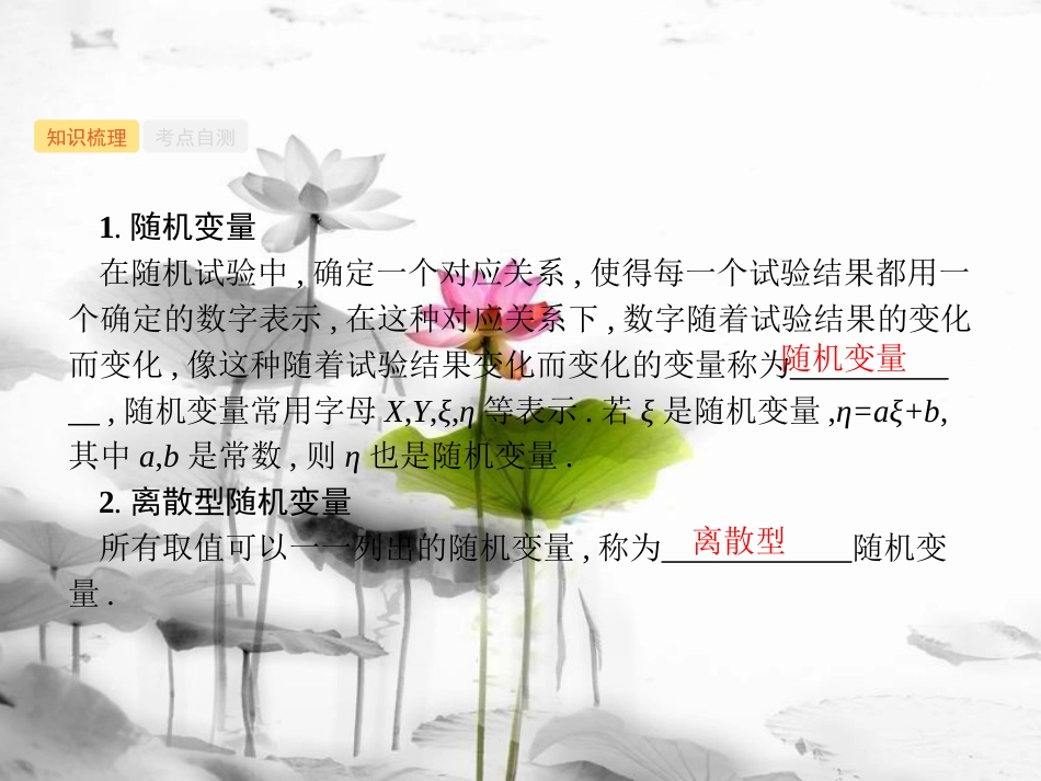 2019高考数学一轮复习 12.3 离散型随机变量及其分布列课件 理 新人教B版_第2页