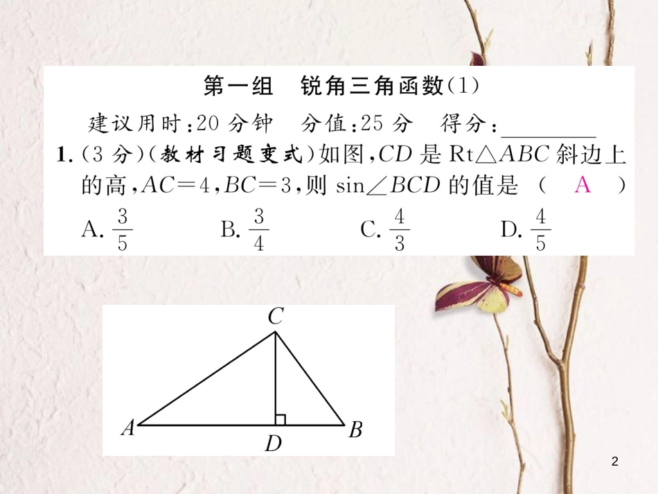 九年级数学下册 双休作业（四）作业课件 （新版）新人教版_第2页